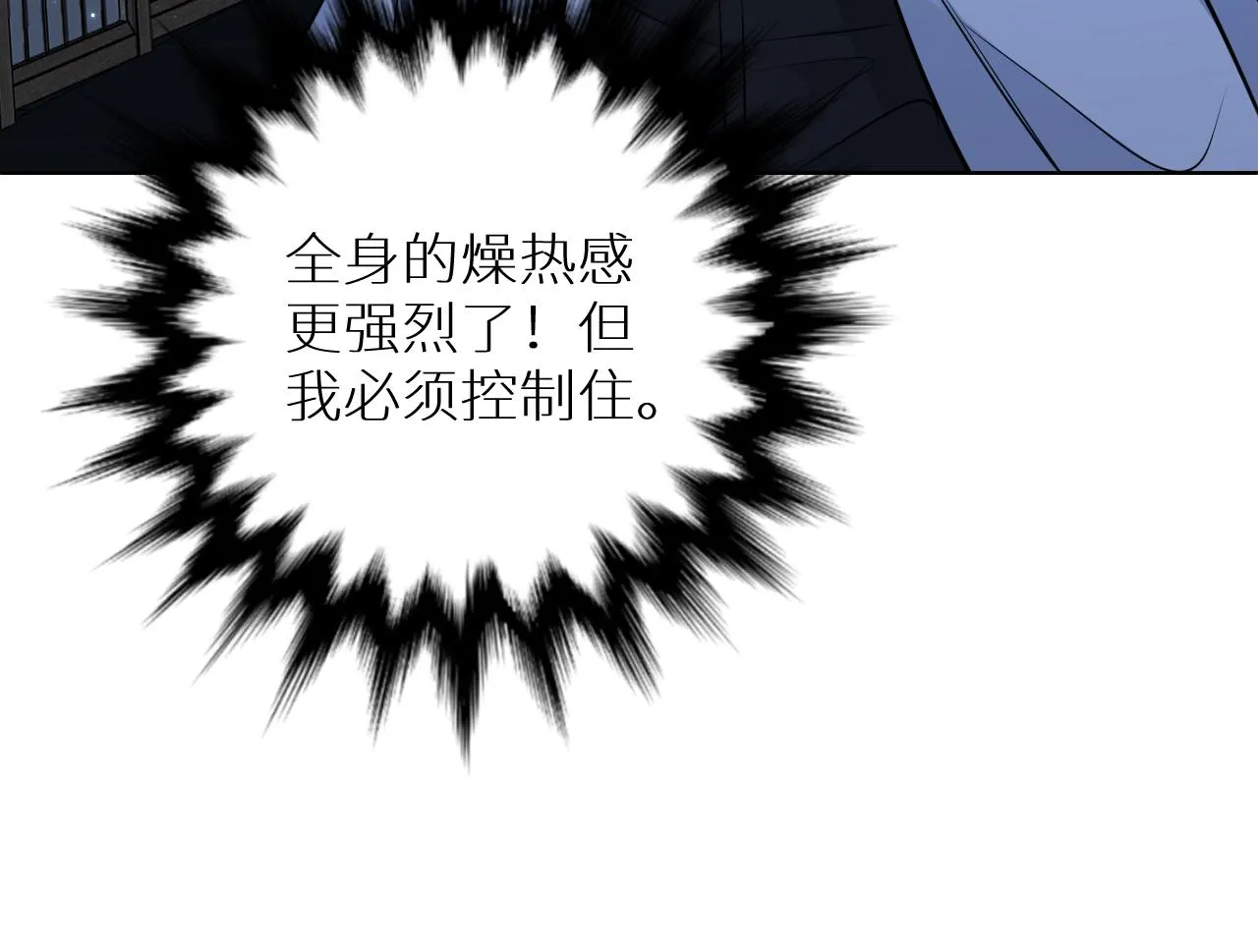 第96话 攻心陷阱 第96页