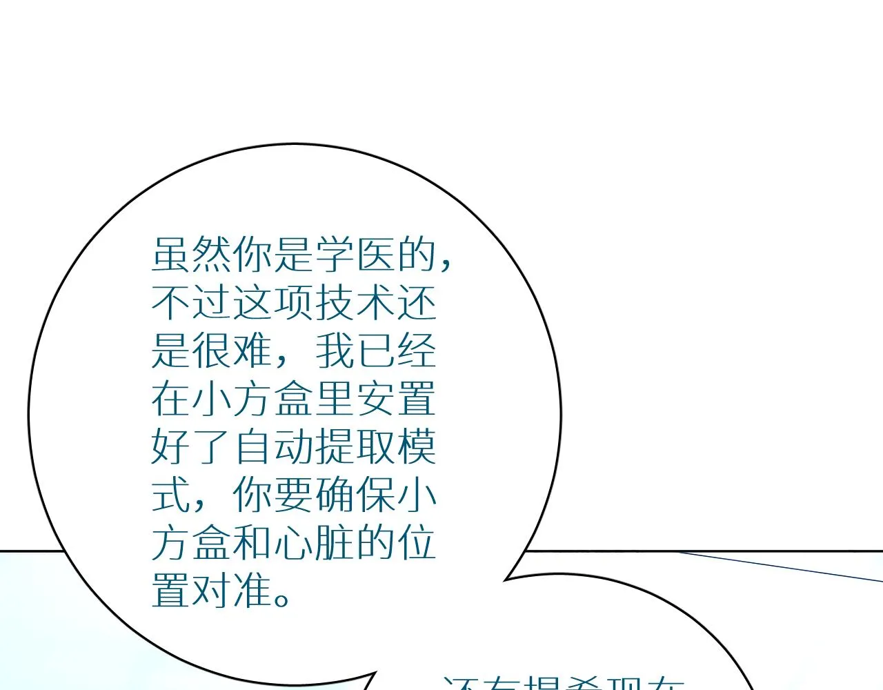 第96话 攻心陷阱 第97页