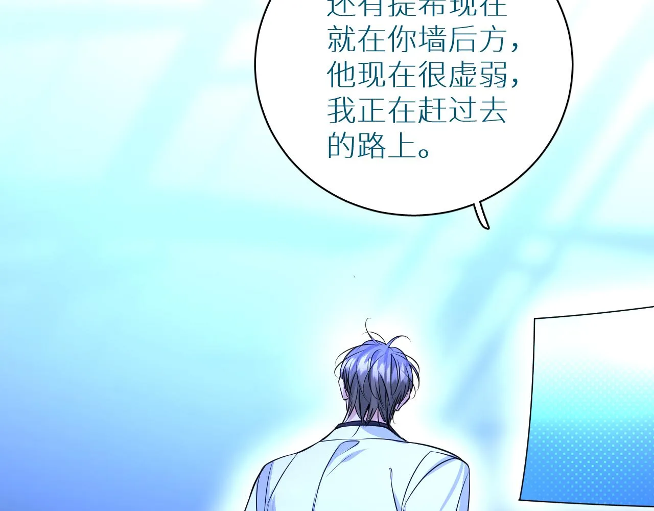 第96话 攻心陷阱 第98页