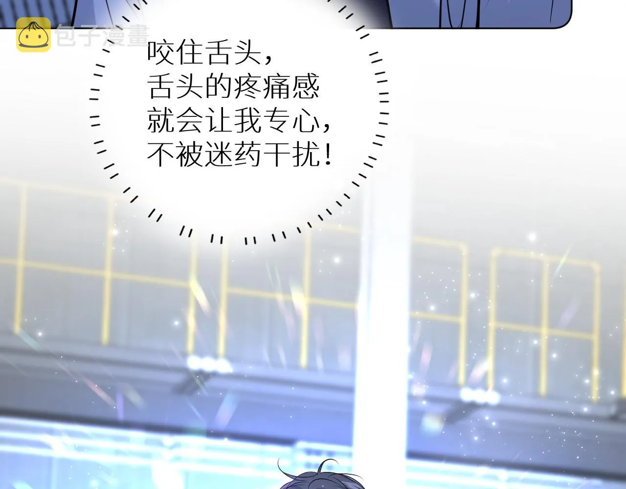 第96话 攻心陷阱 第103页