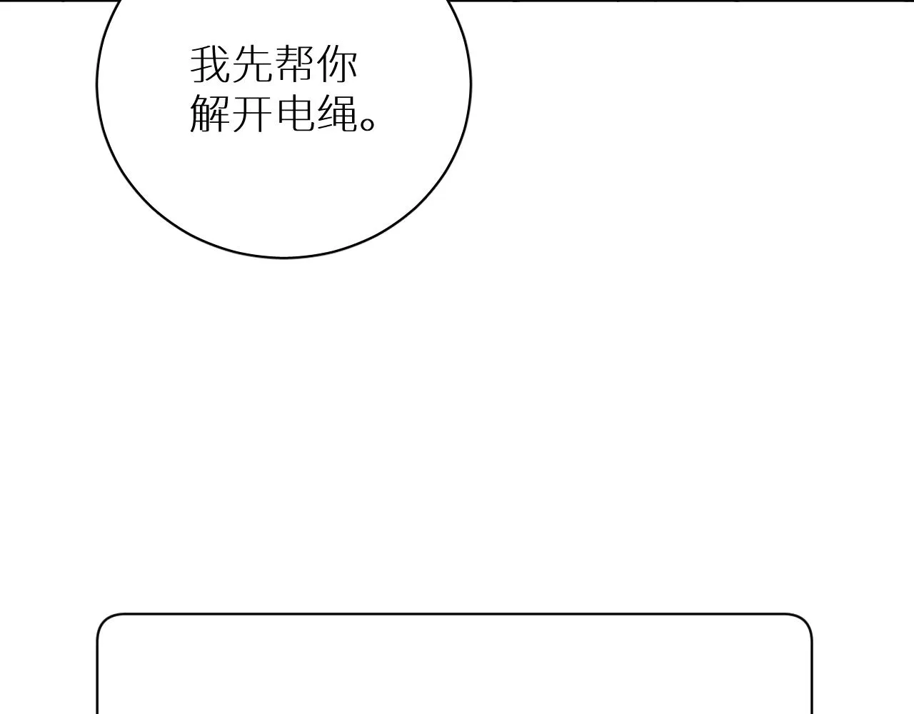 第97话 两个人的世界 第18页