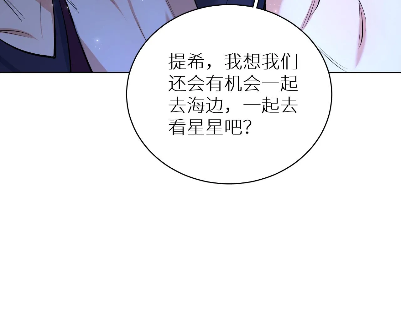 第97话 两个人的世界 第30页
