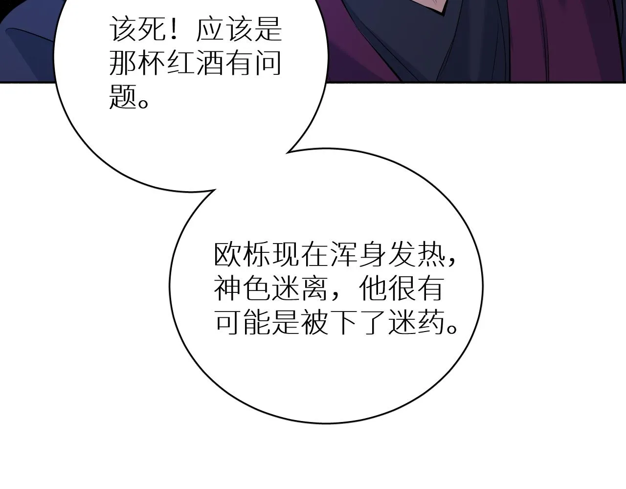 第97话 两个人的世界 第35页