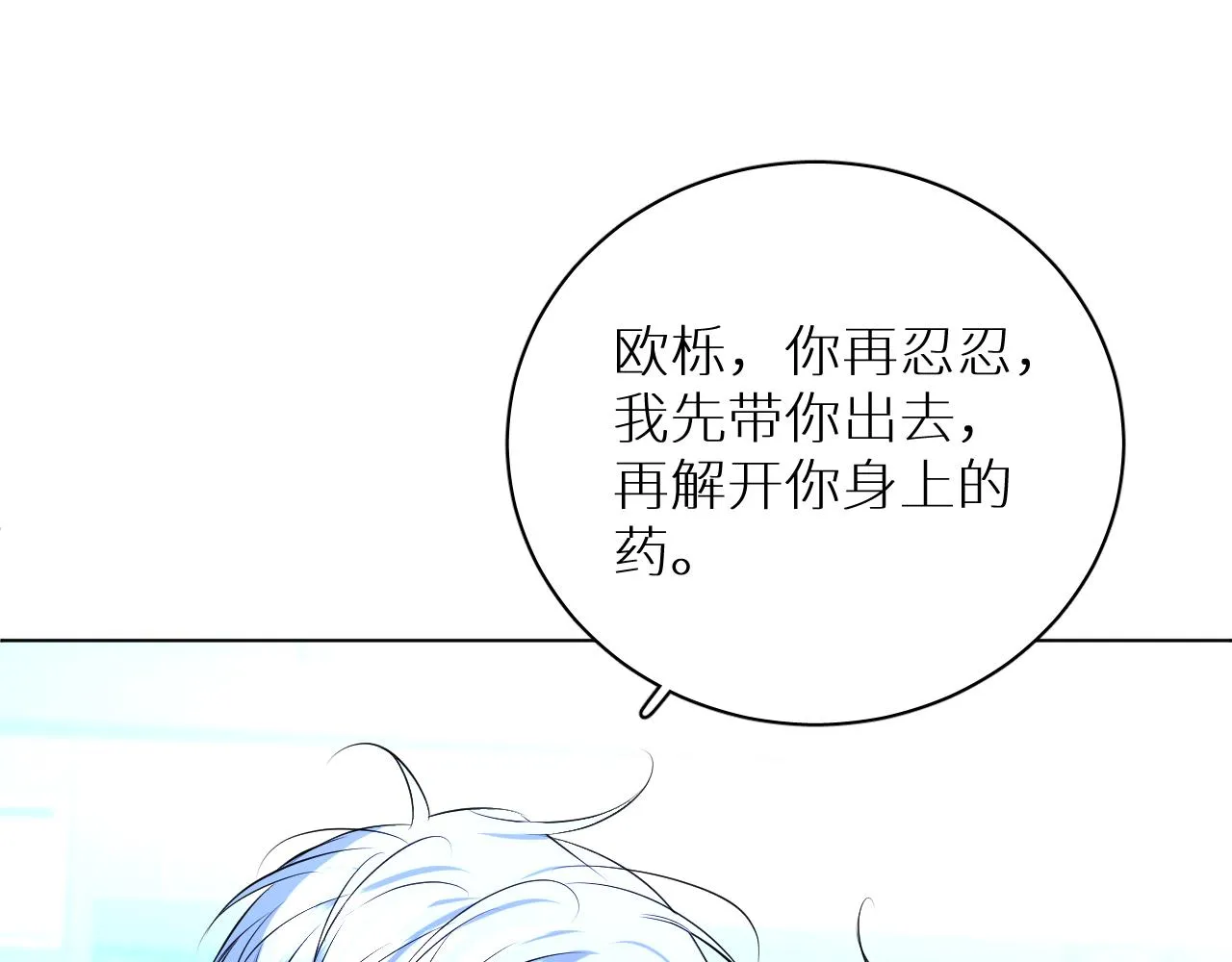 第97话 两个人的世界 第36页