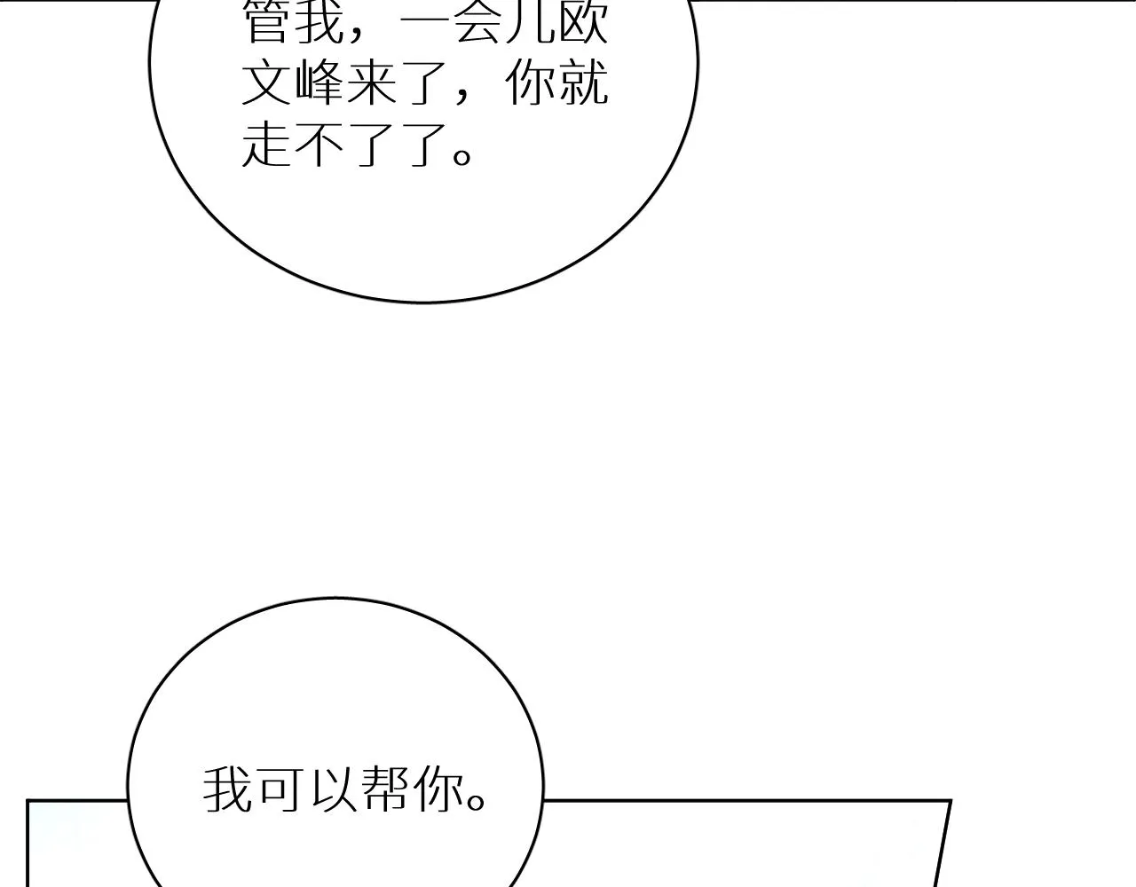 第97话 两个人的世界 第38页