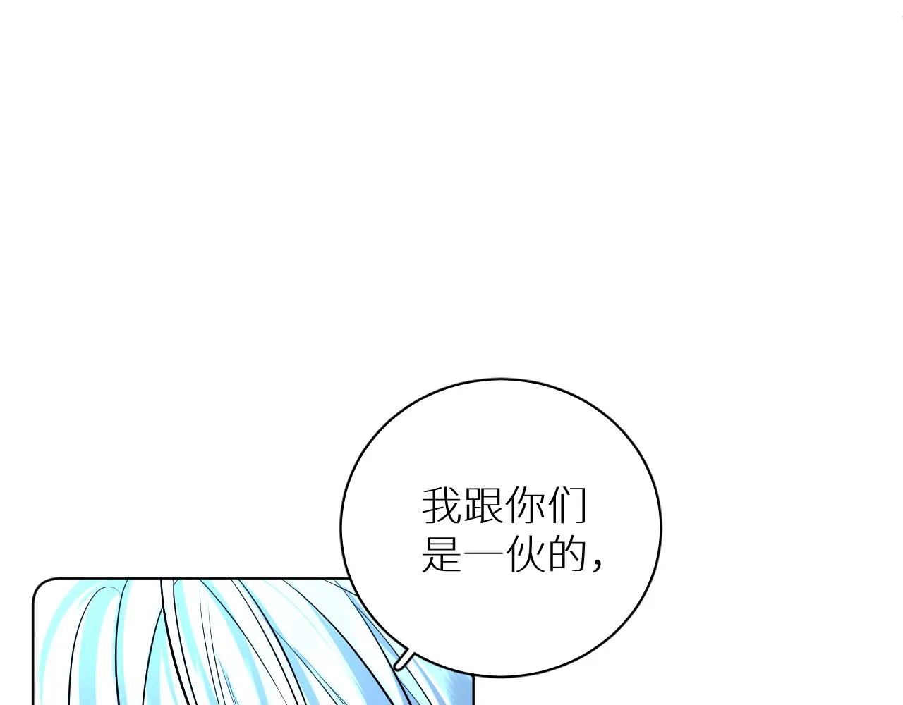 第97话 两个人的世界 第101页
