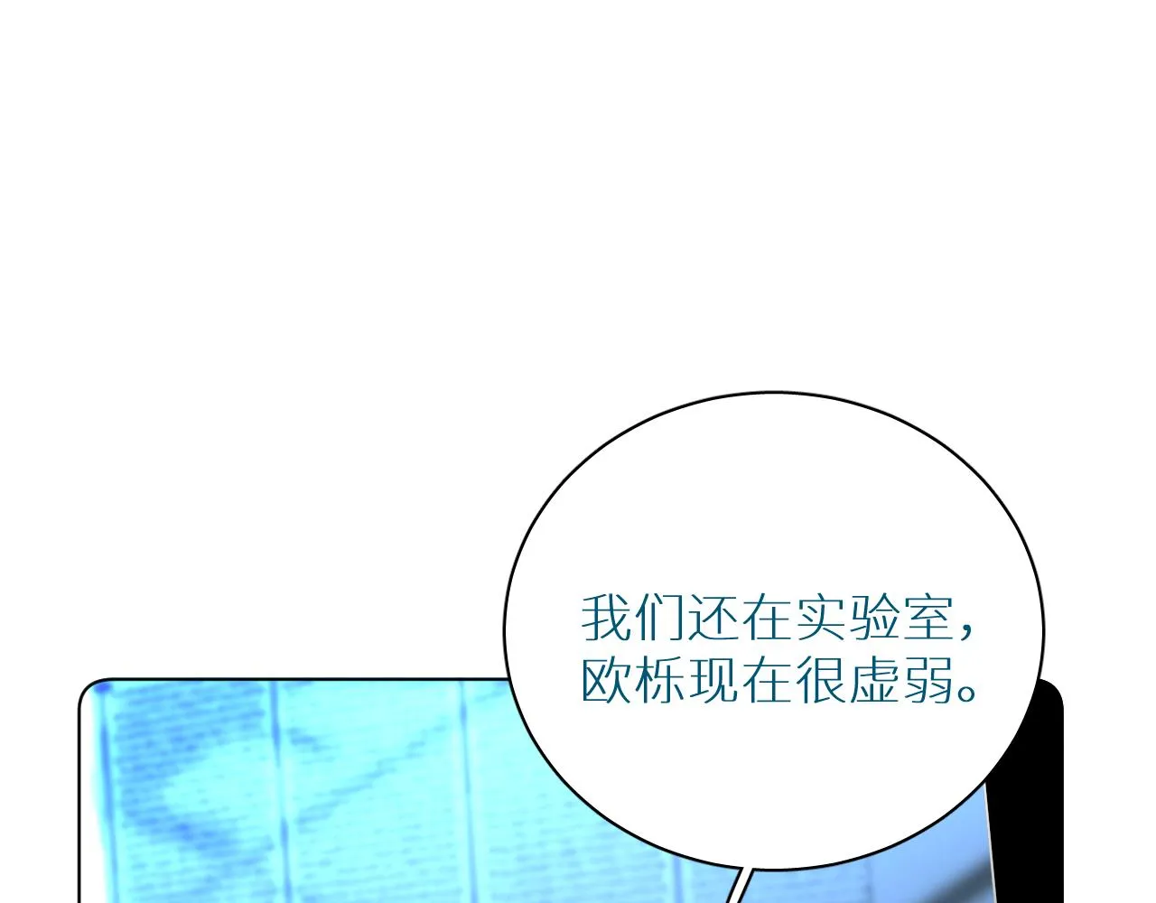 第97话 两个人的世界 第110页