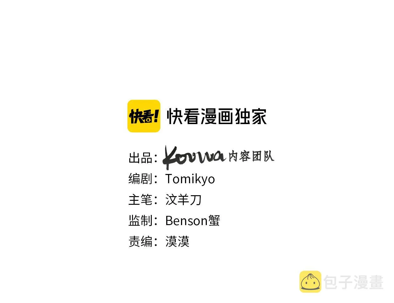 第98话 爱人陷阱 第3页