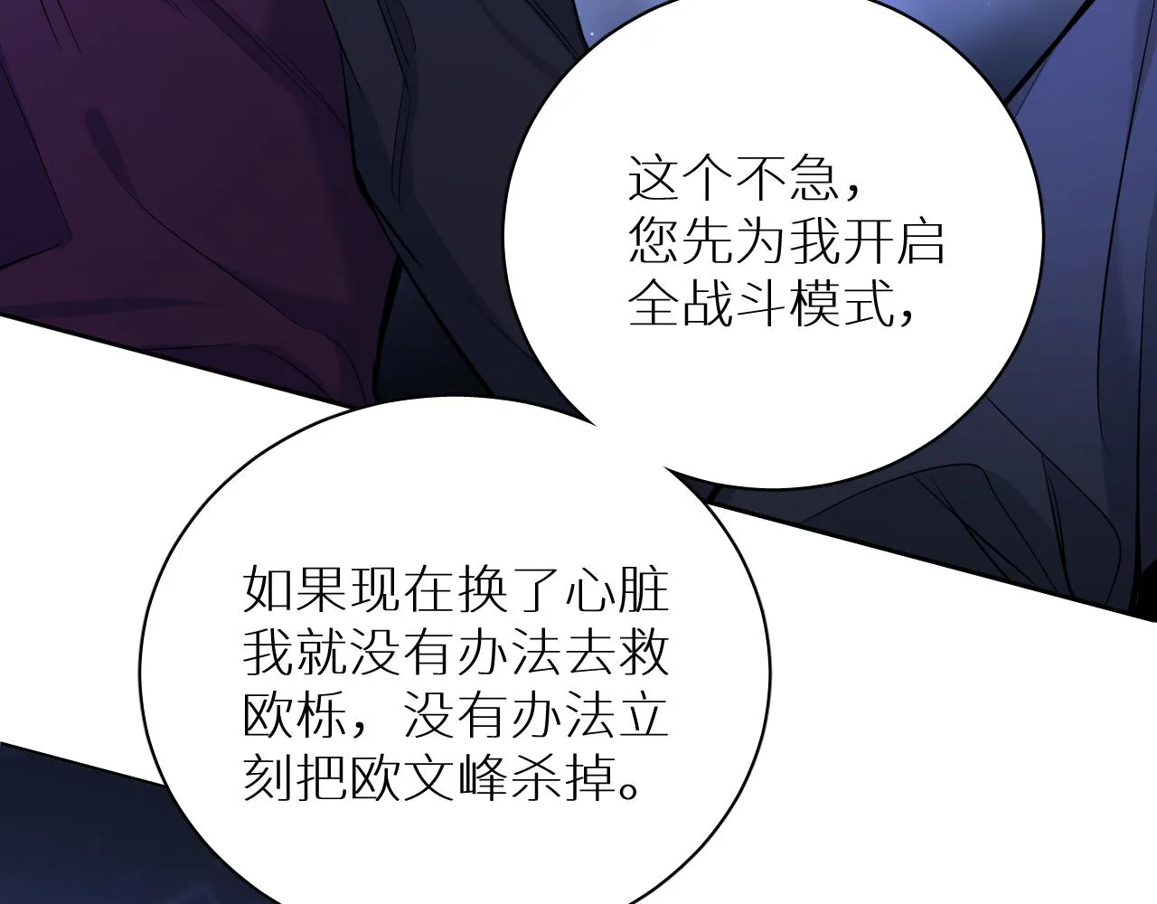 第98话 爱人陷阱 第24页
