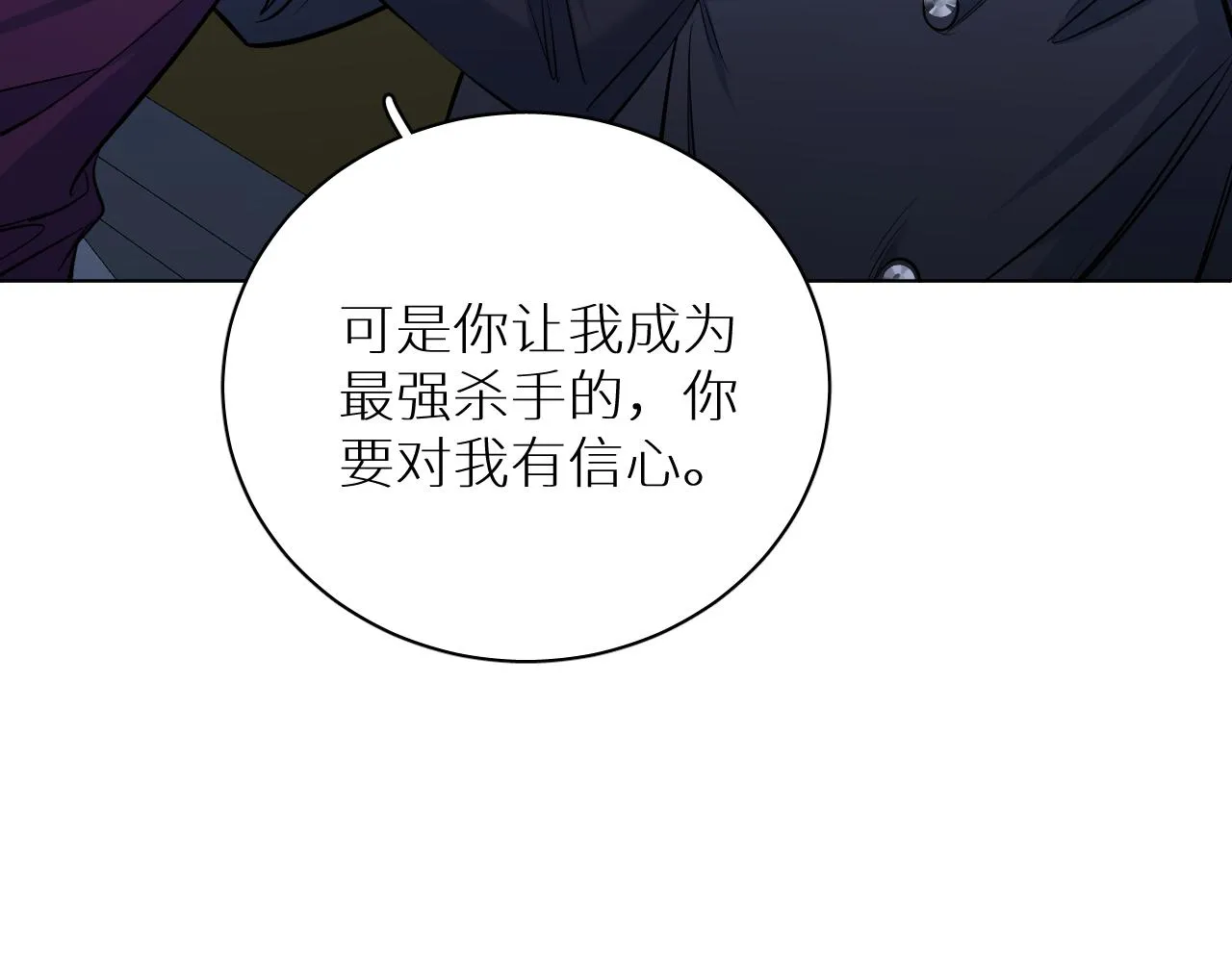 第98话 爱人陷阱 第29页