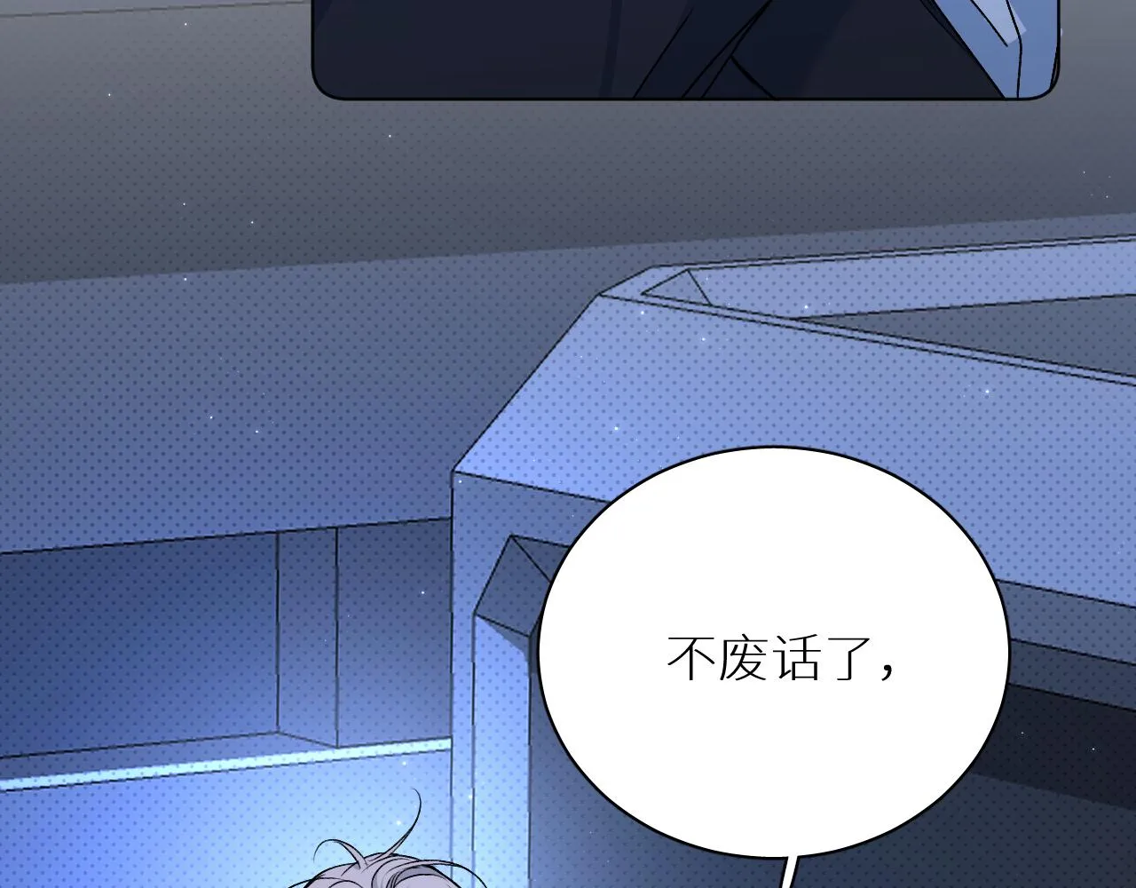 第98话 爱人陷阱 第33页