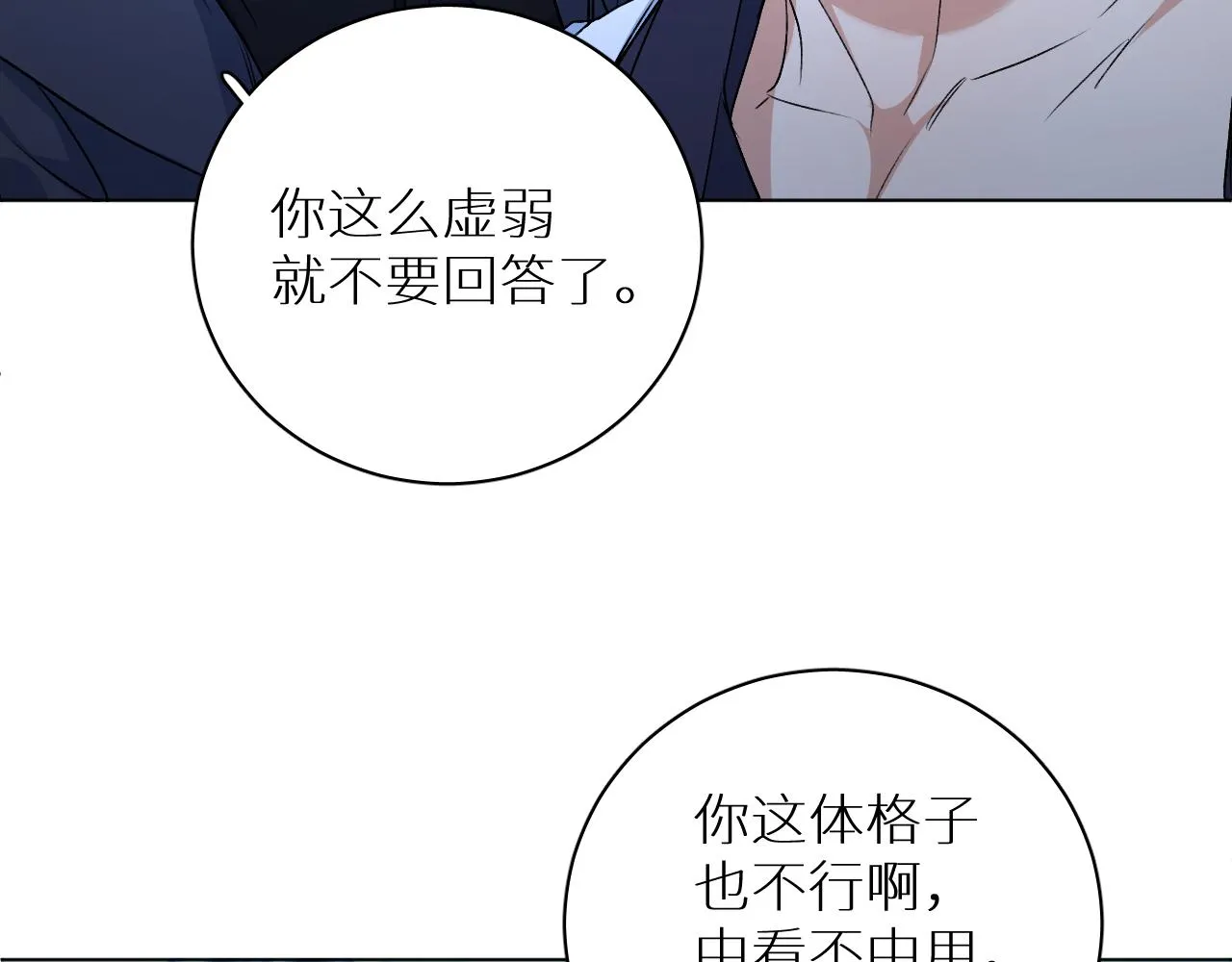 第98话 爱人陷阱 第49页
