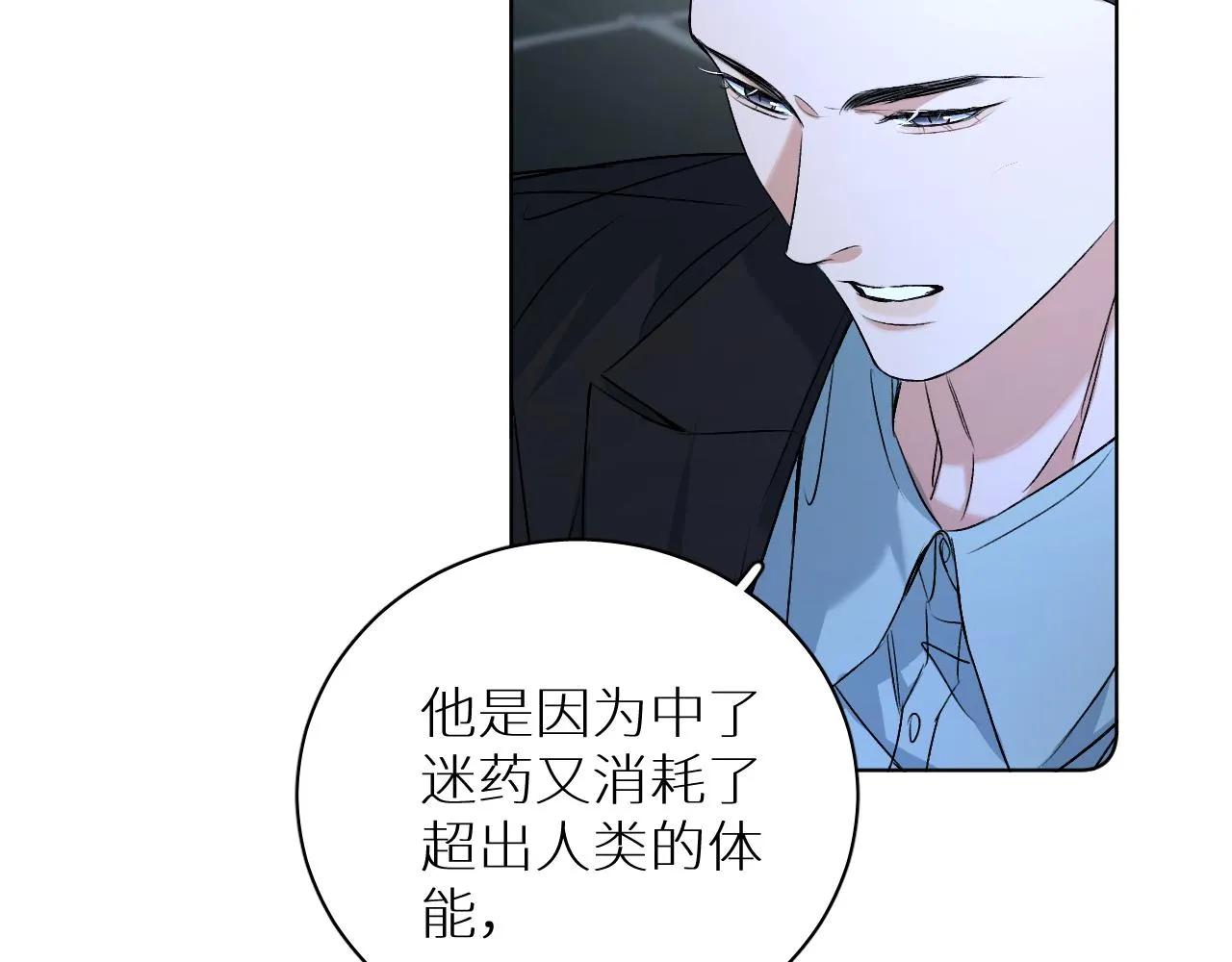 第98话 爱人陷阱 第53页