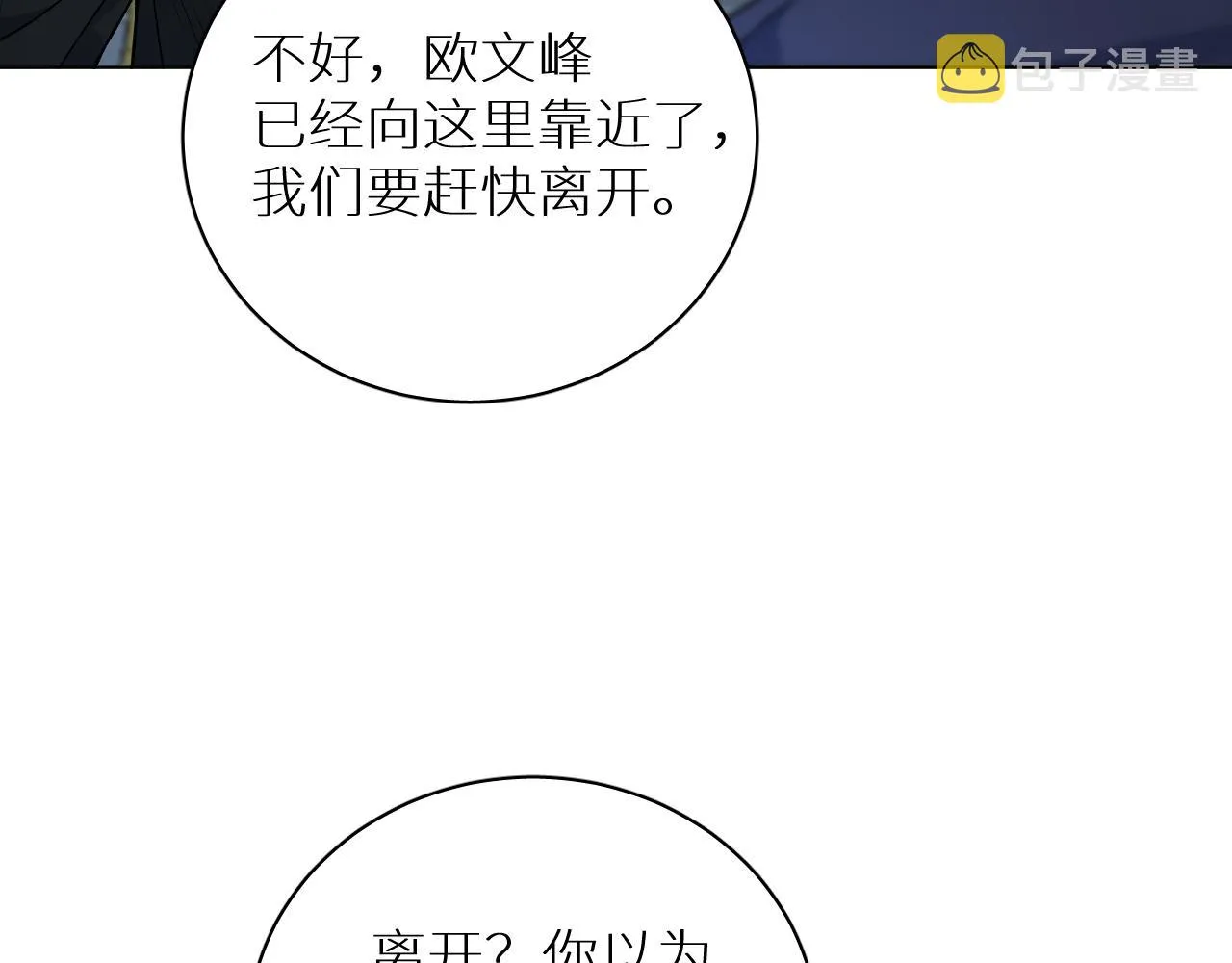 第98话 爱人陷阱 第62页