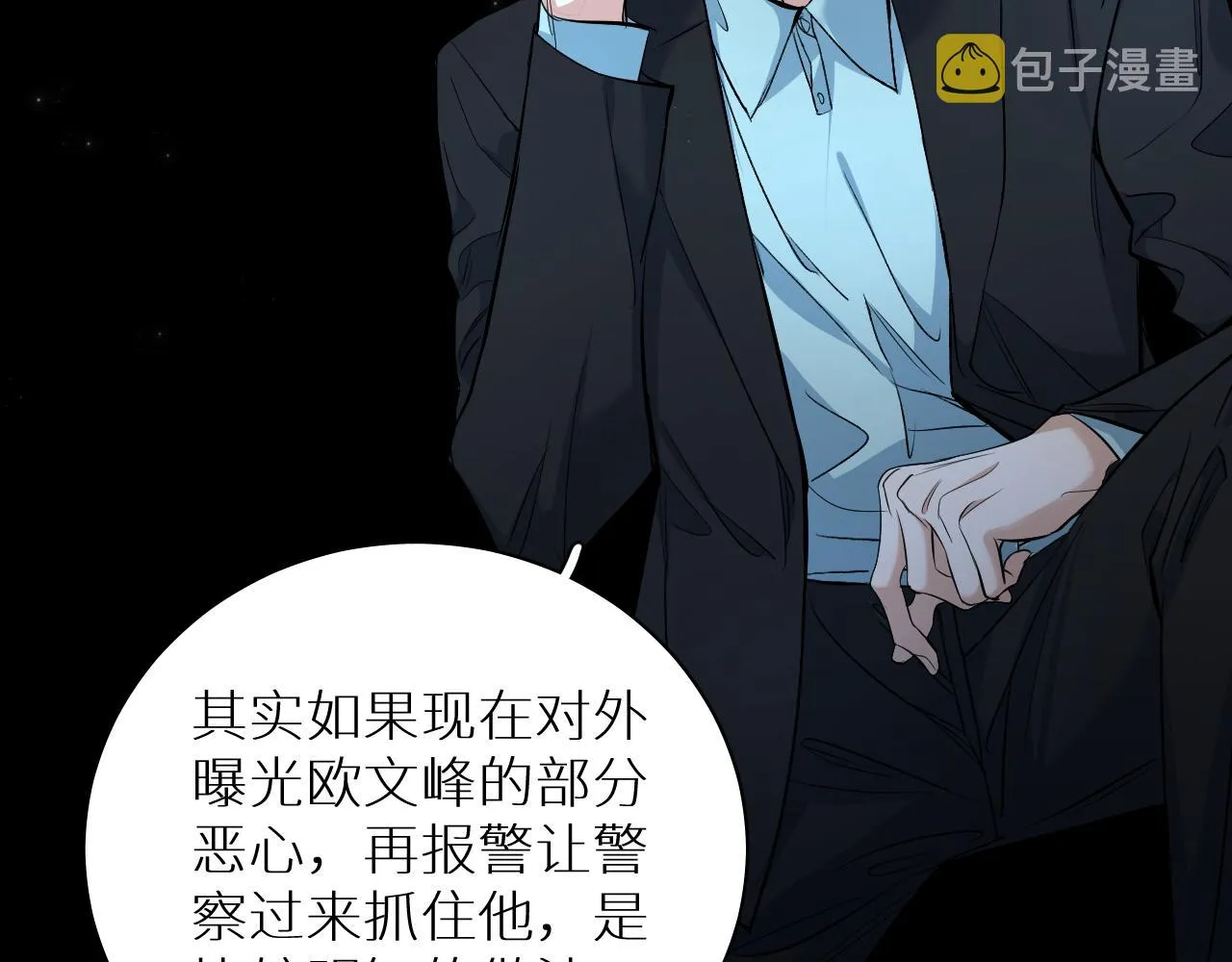 第98话 爱人陷阱 第67页