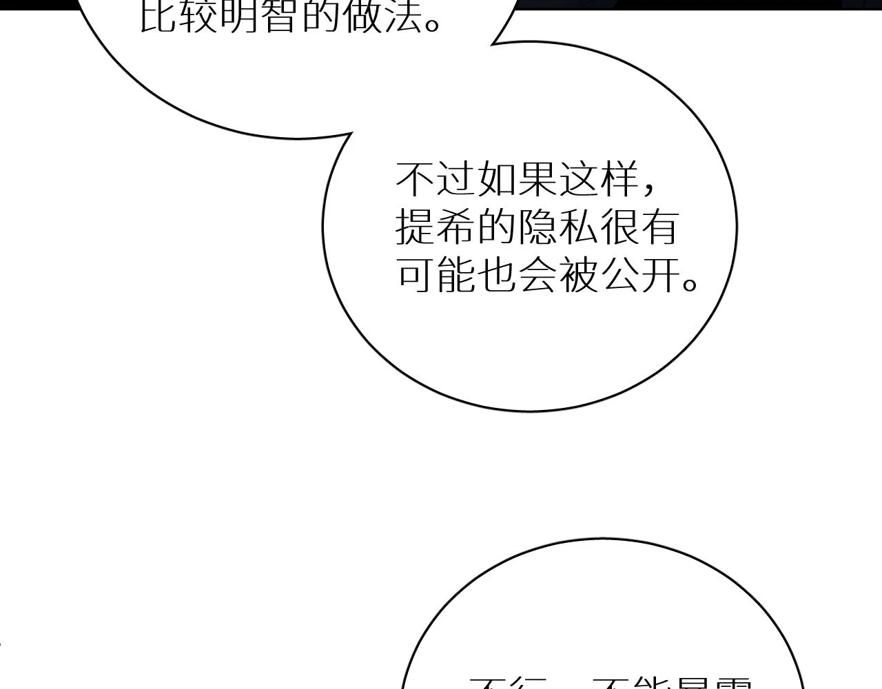 第98话 爱人陷阱 第68页
