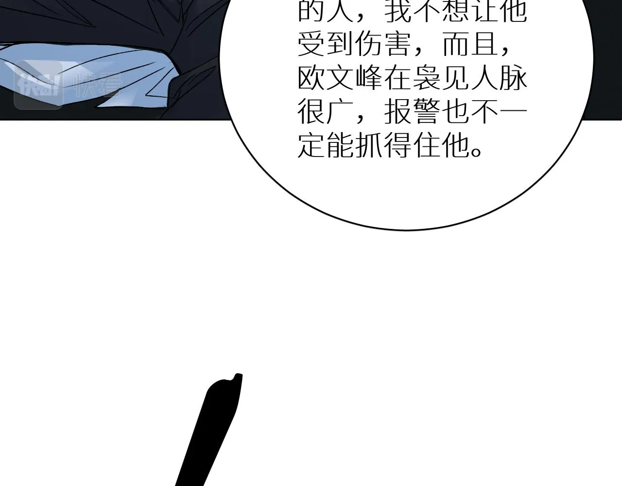 第98话 爱人陷阱 第71页