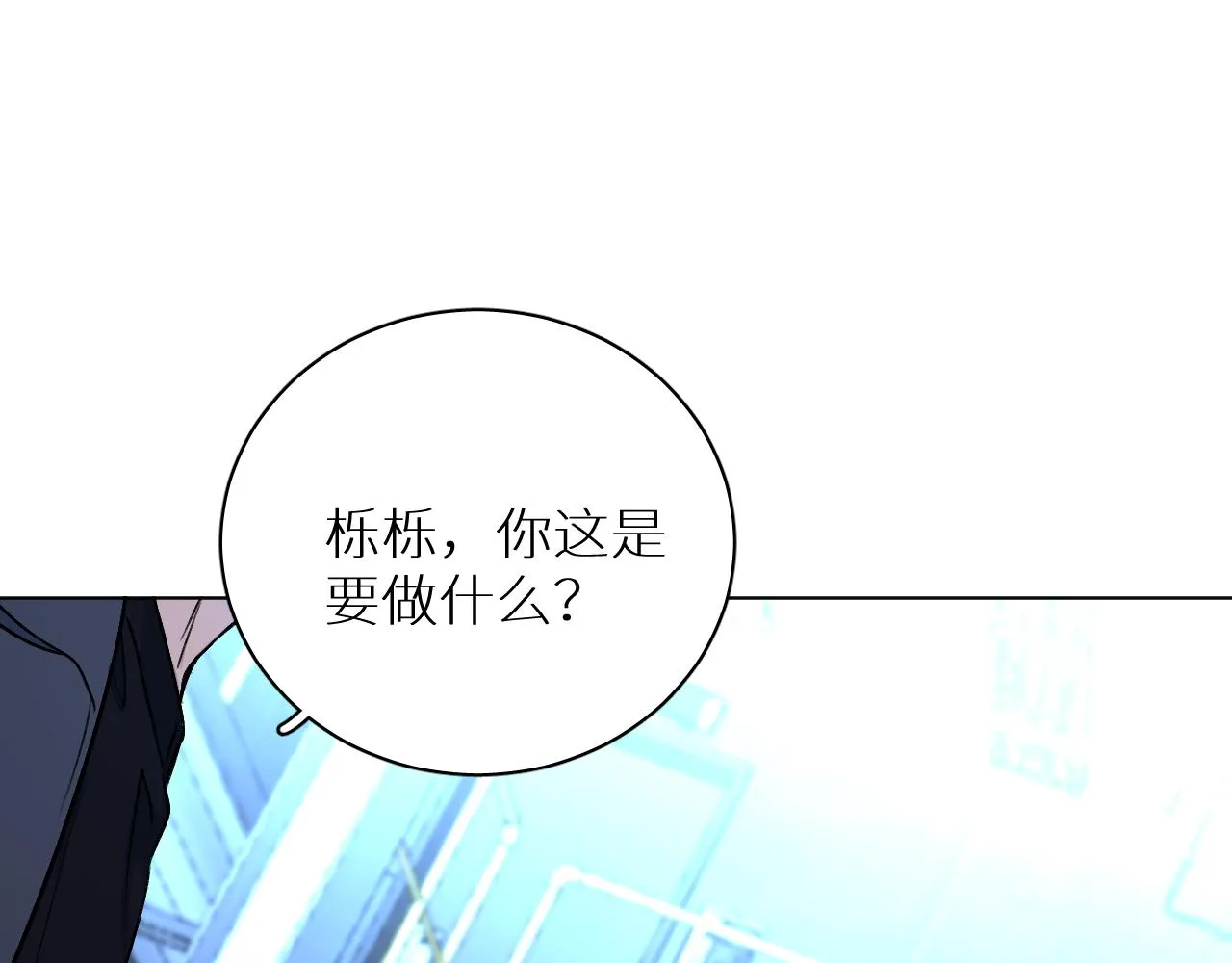 第98话 爱人陷阱 第84页