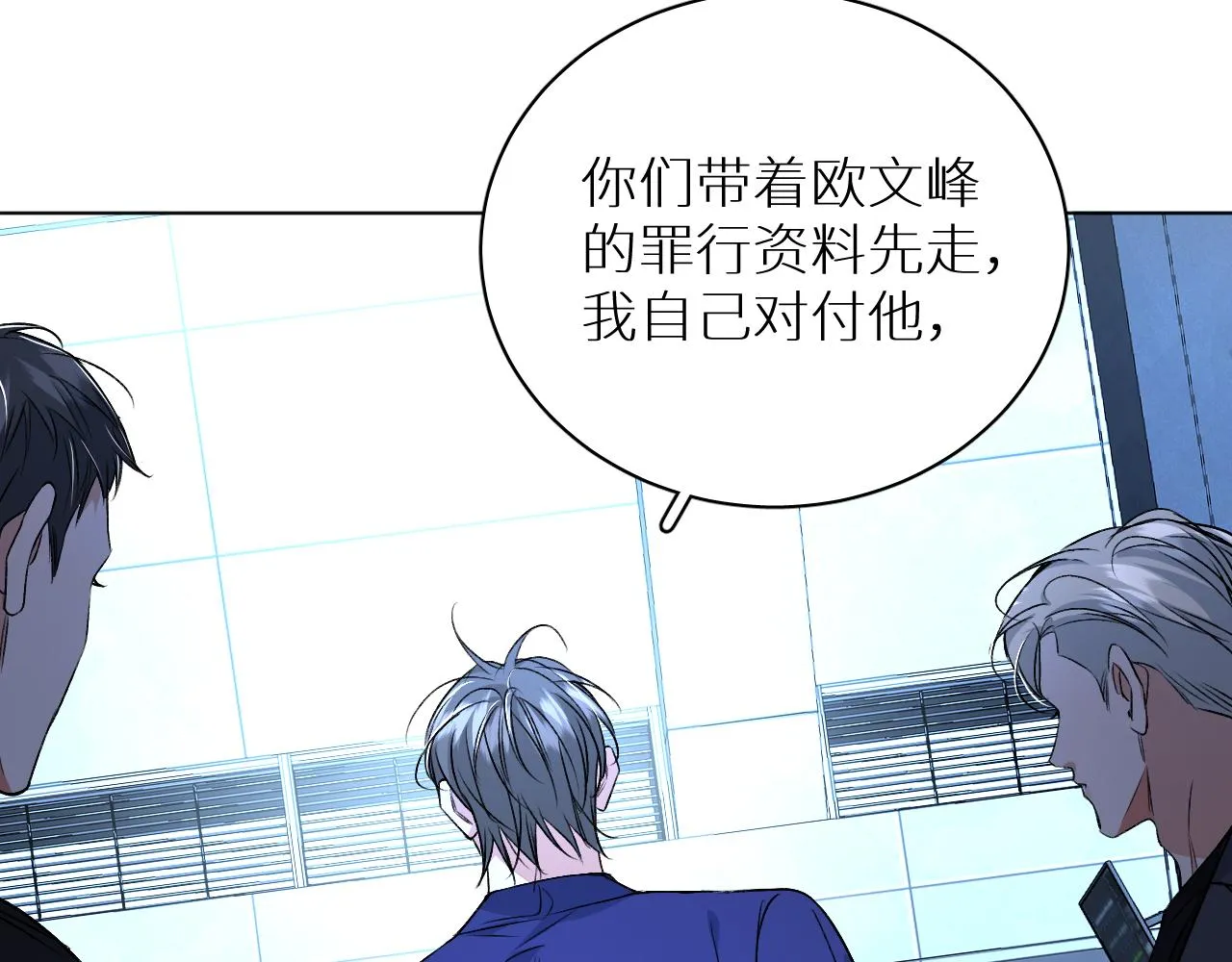 第98话 爱人陷阱 第87页
