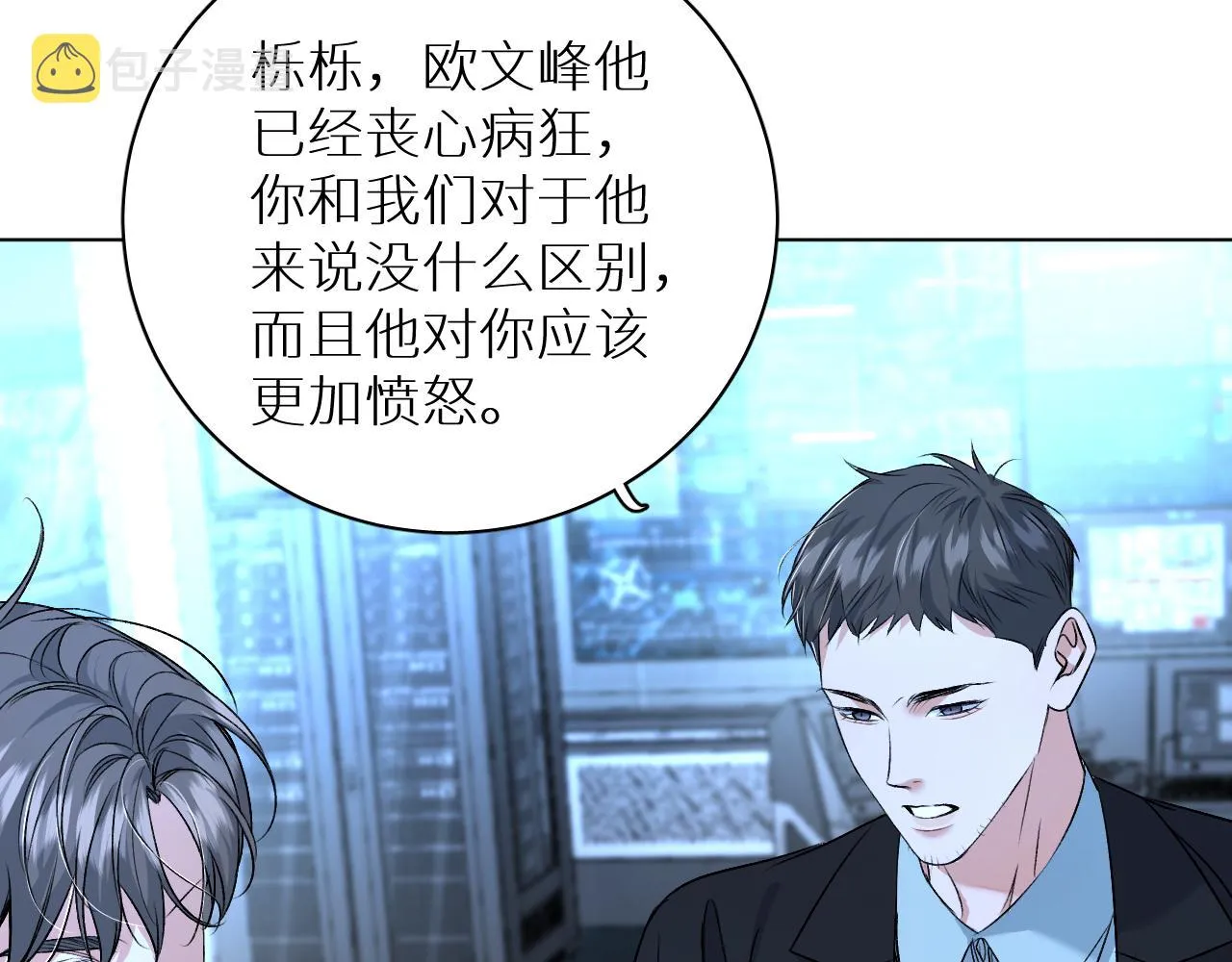 第98话 爱人陷阱 第90页