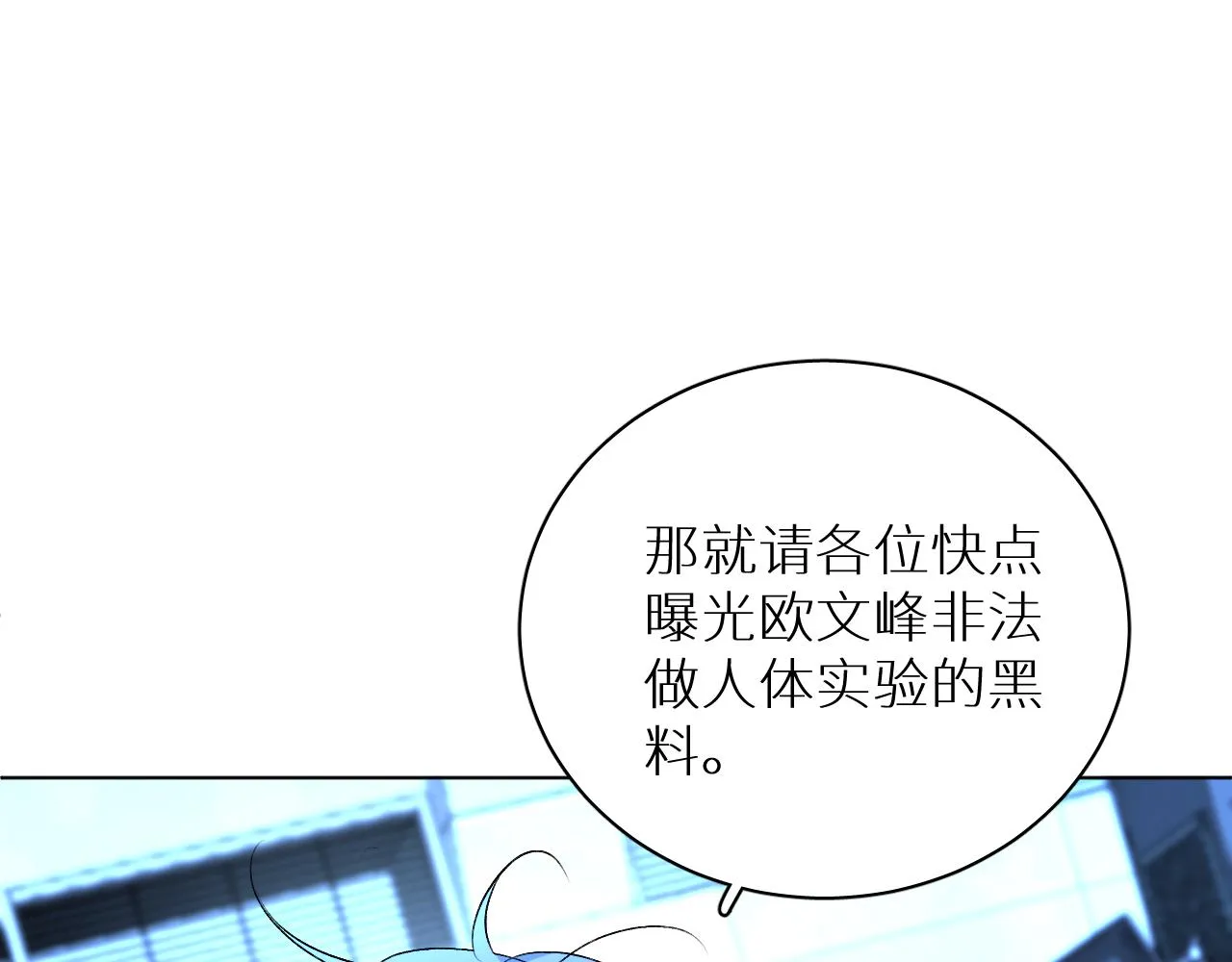 第98话 爱人陷阱 第92页