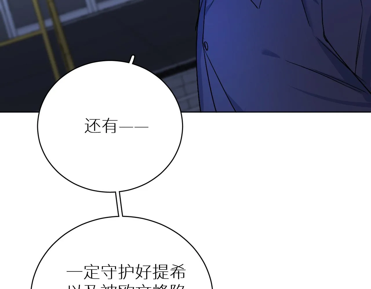 第98话 爱人陷阱 第94页