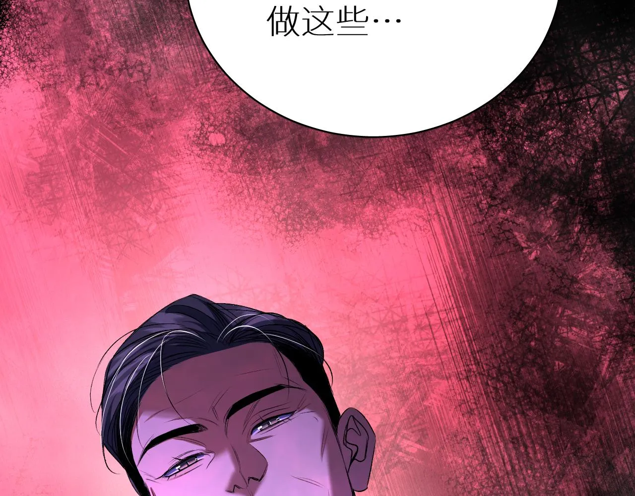 第98话 爱人陷阱 第103页