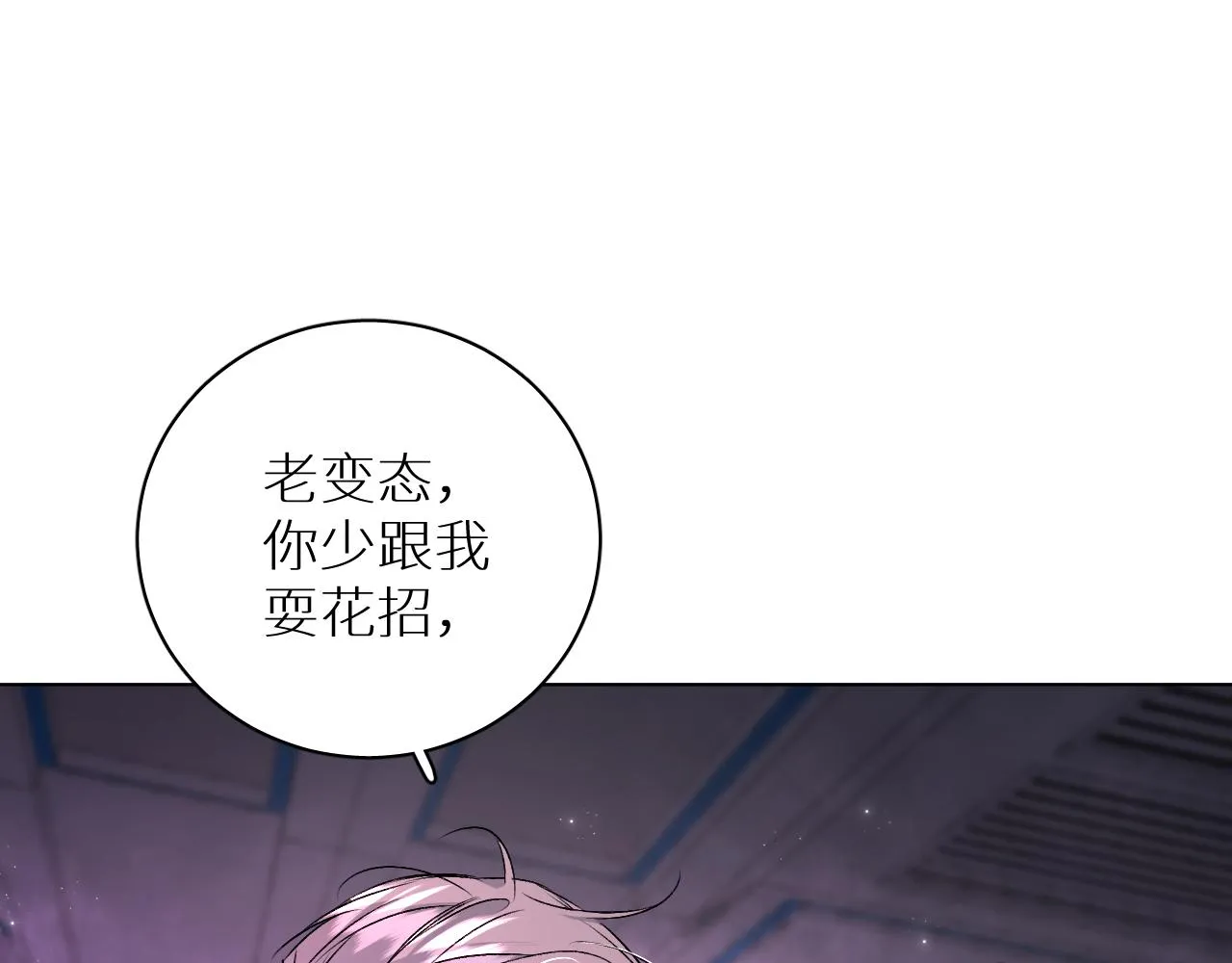 第98话 爱人陷阱 第132页