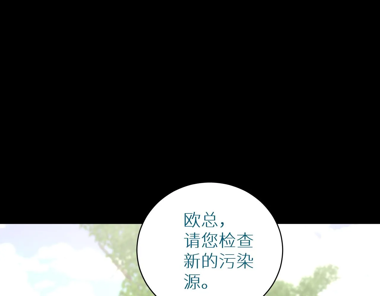 第99话 阴谋败露 第8页