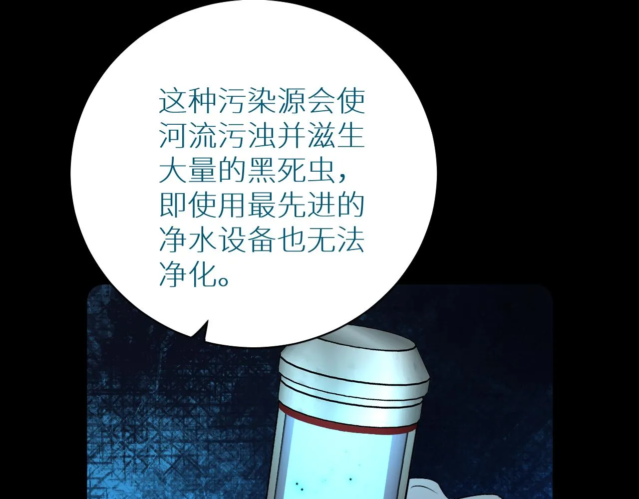 第99话 阴谋败露 第11页