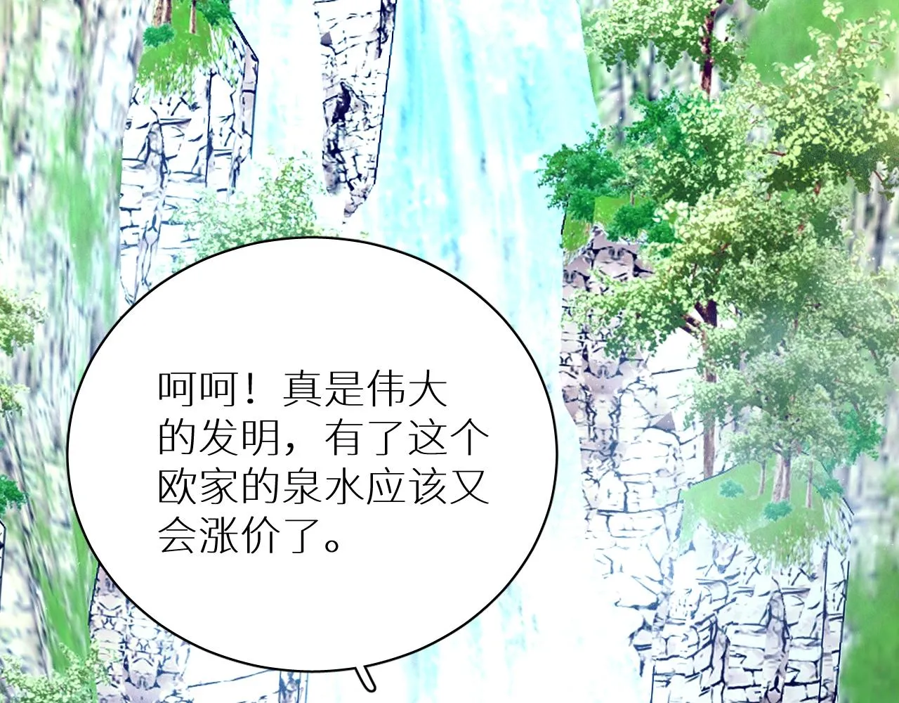 第99话 阴谋败露 第14页