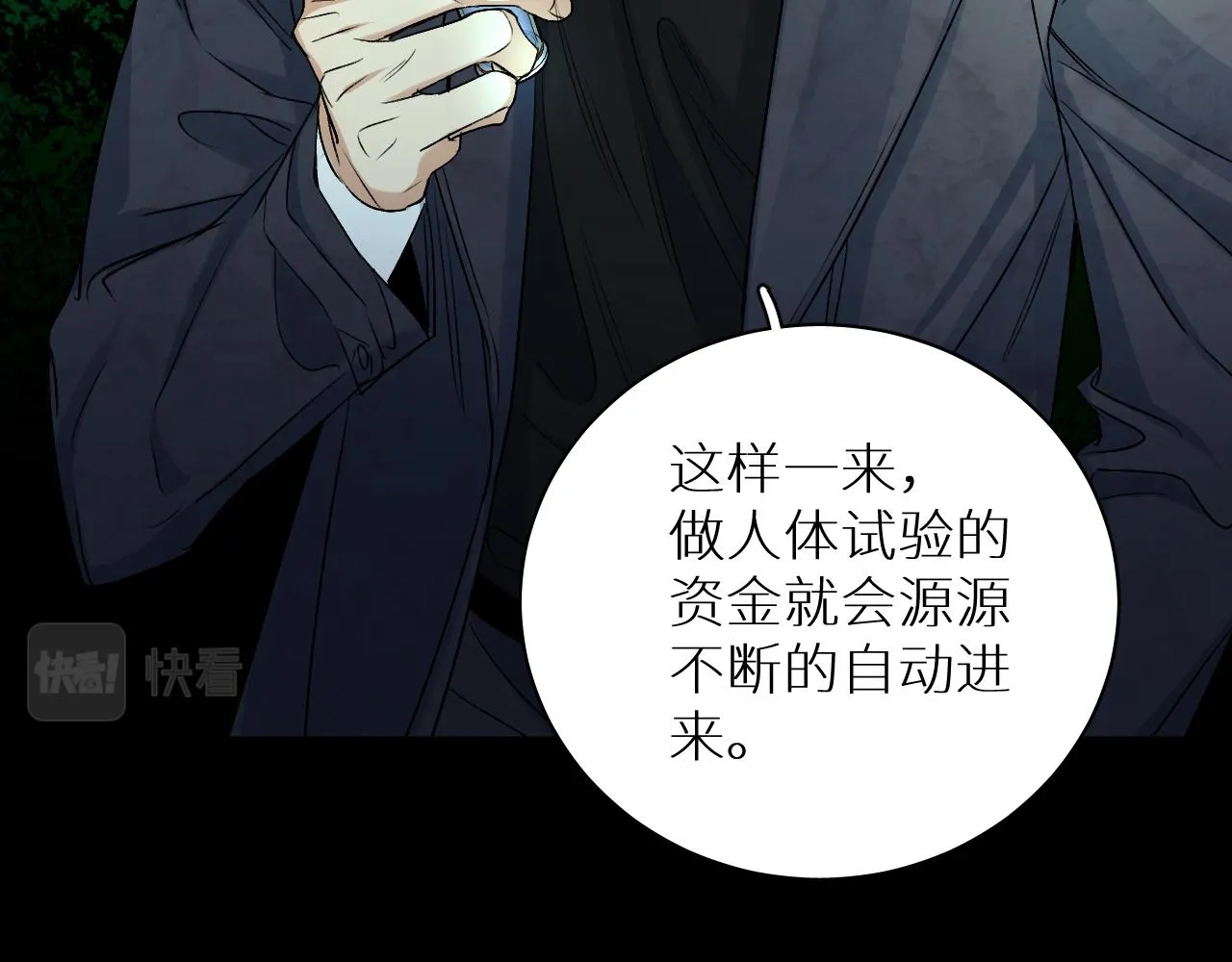 第99话 阴谋败露 第16页