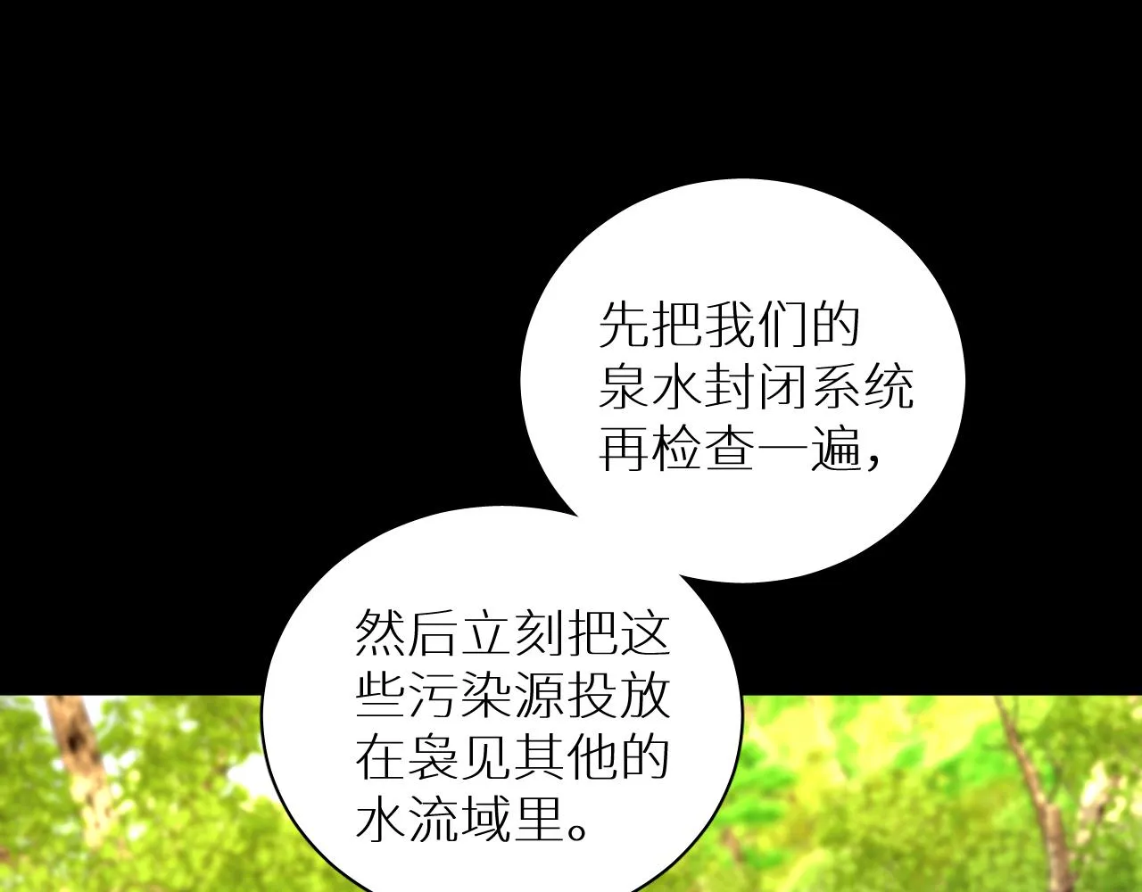 第99话 阴谋败露 第17页