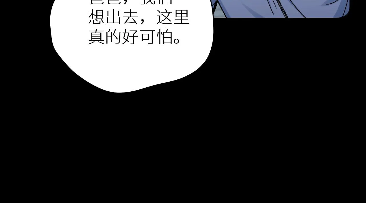 第99话 阴谋败露 第31页