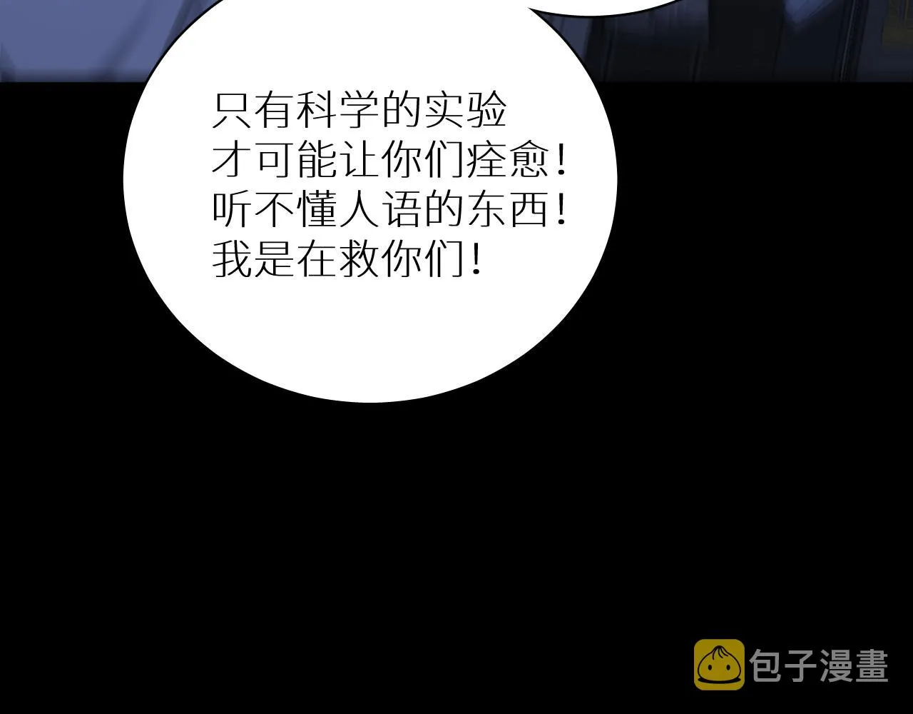 第99话 阴谋败露 第37页