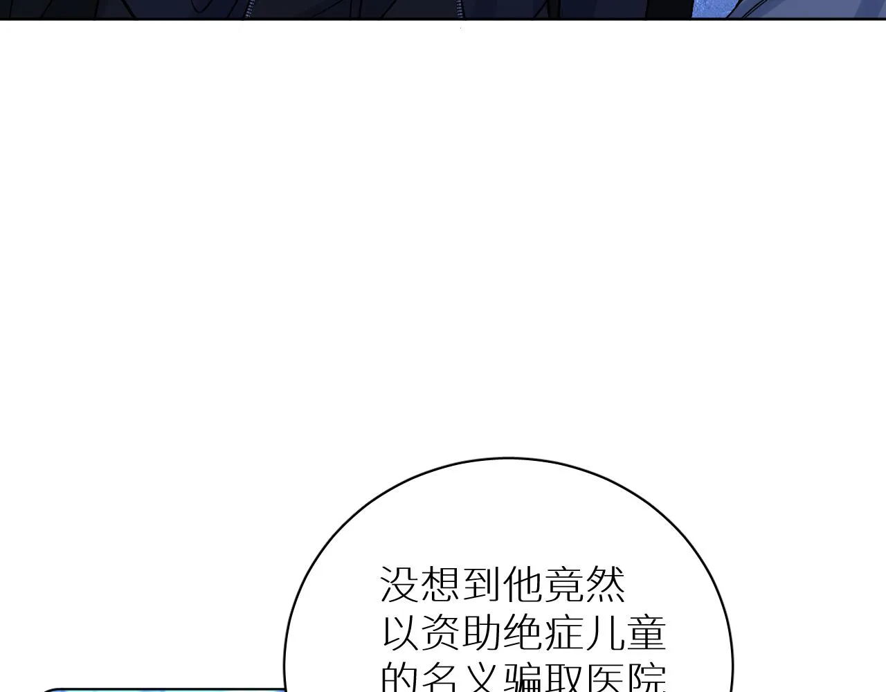 第99话 阴谋败露 第47页