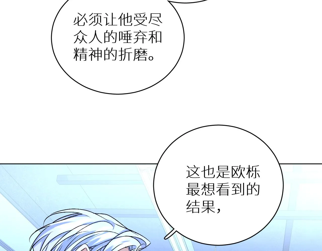 第99话 阴谋败露 第51页