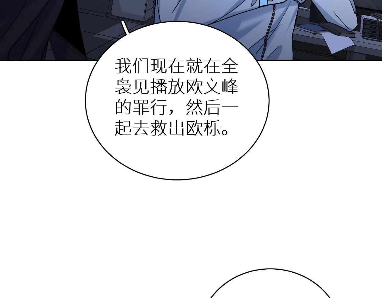 第99话 阴谋败露 第53页