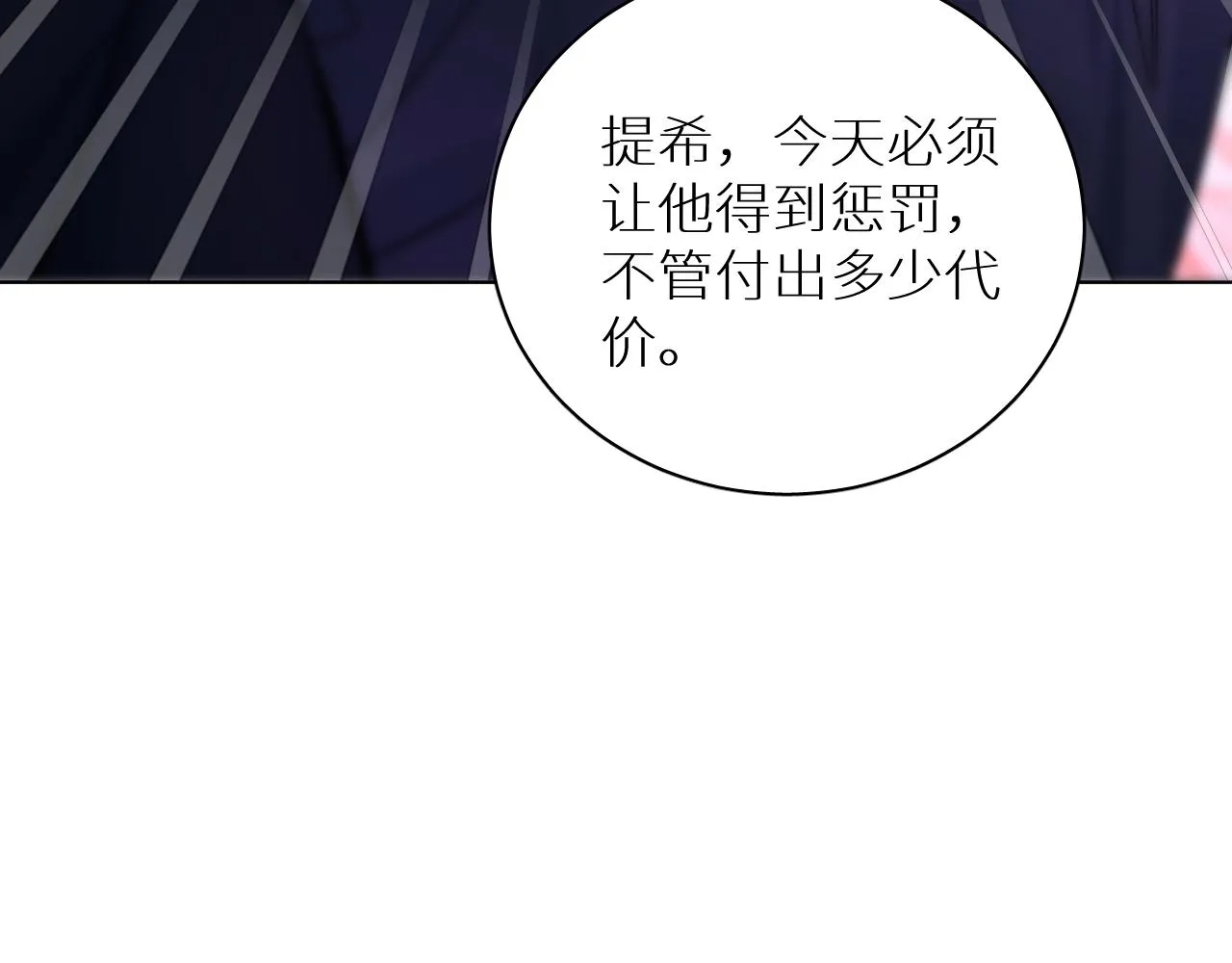 第99话 阴谋败露 第90页
