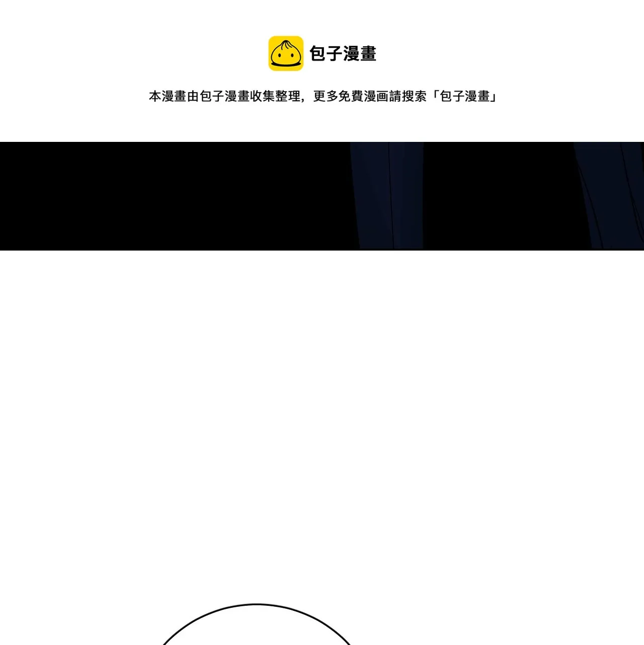 第99话 阴谋败露 第99页