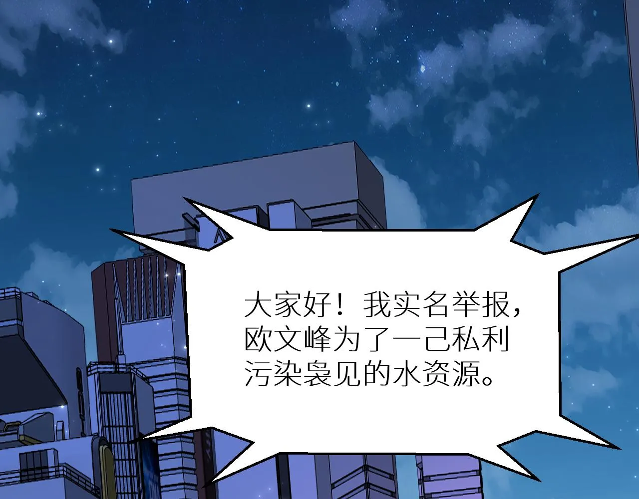 第99话 阴谋败露 第104页