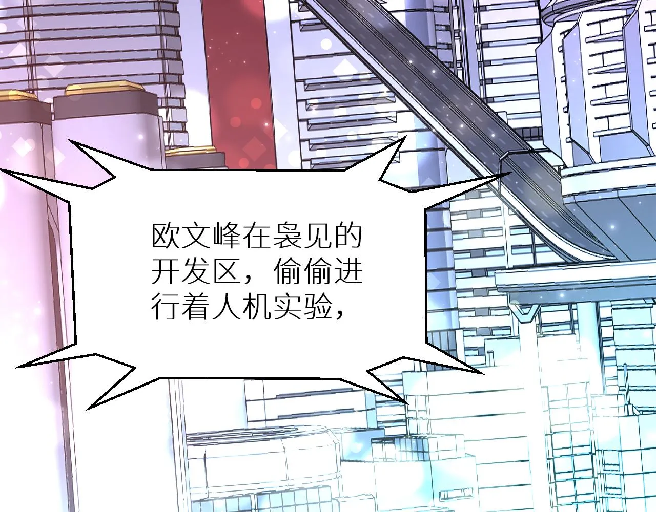 第99话 阴谋败露 第106页