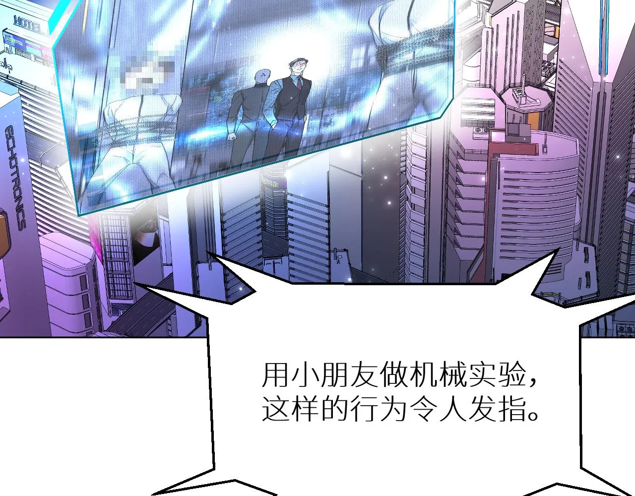 第99话 阴谋败露 第110页