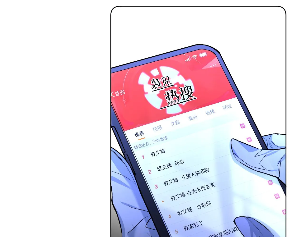第99话 阴谋败露 第119页