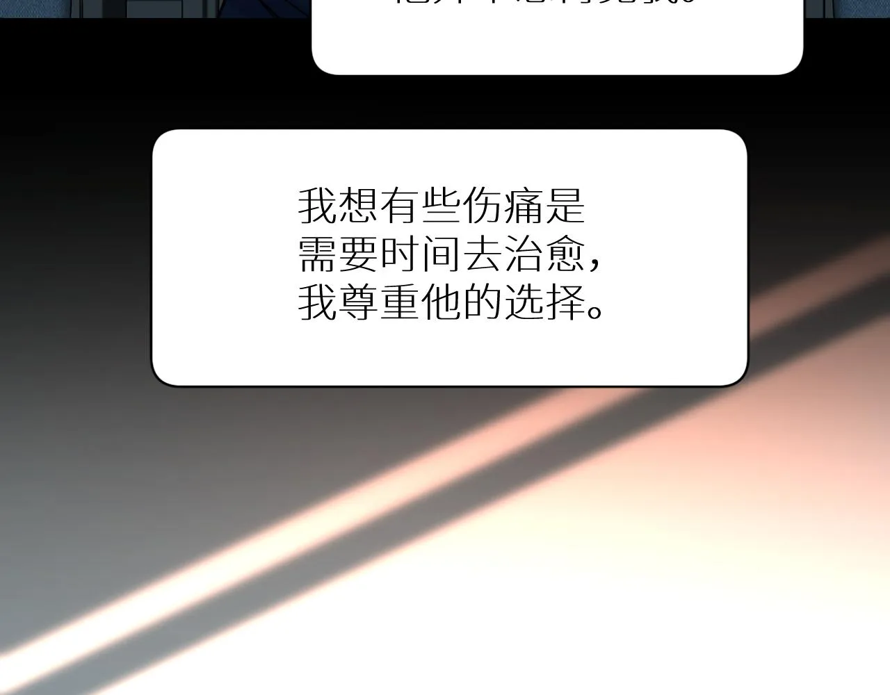 第101话 我爱你 第53页