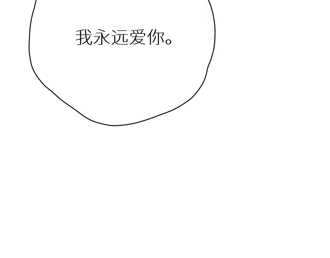第101话 我爱你 第120页