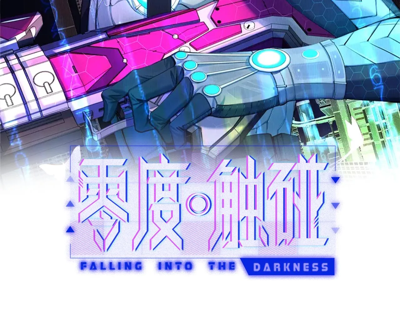 终结番外二 狂想曲 第2页