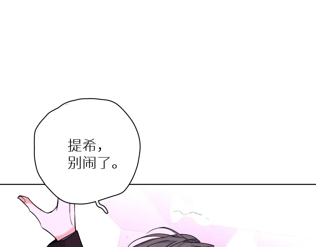 终结番外二 狂想曲 第80页