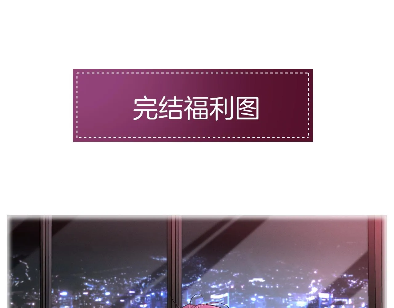 终结番外二 狂想曲 第147页