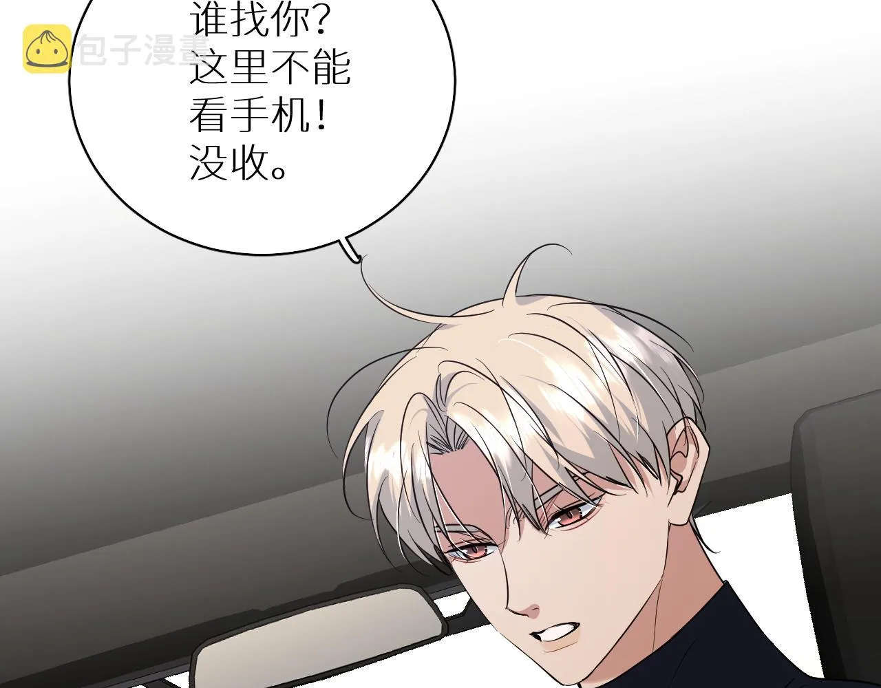 第88话独爱占有 第8页